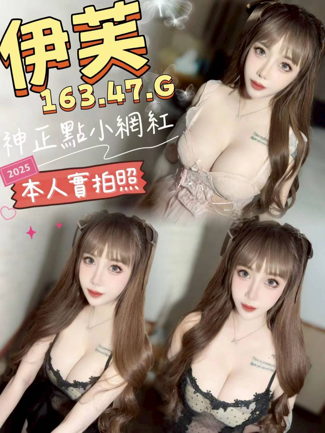 嘉義 夢瑶 網紅 胸圍36G 身高159 年齡21